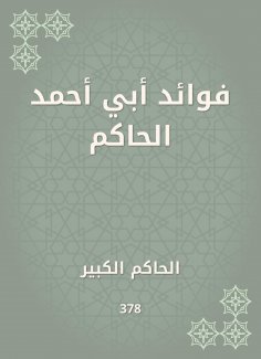 eBook: Benefits of Abi Ahmed Al -Hakim