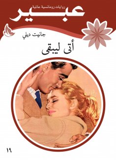 eBook: He came to stay