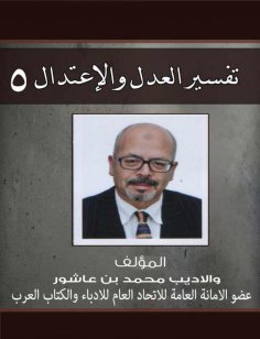 eBook: Interpretation of justice and moderation c 5