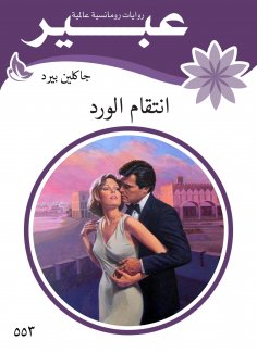 eBook: Rose revenge