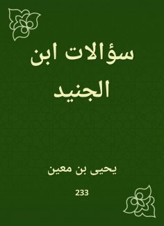 eBook: Ibn al -Junaid's questions