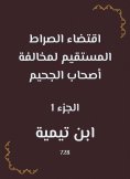 eBook: The straight path is required to violate the owners of hell