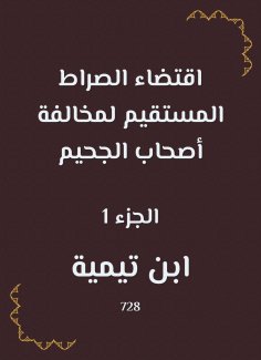 eBook: The straight path is required to violate the owners of hell