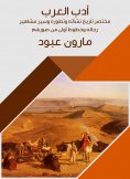 eBook: Arab literature