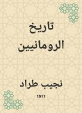eBook: History of the Romanians