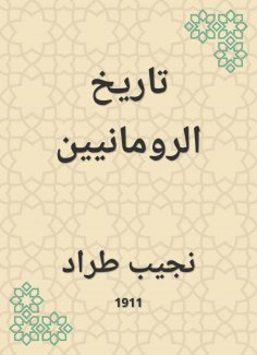 eBook: History of the Romanians