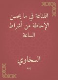 eBook: The conviction is to improve the briefing of the signs of the watch