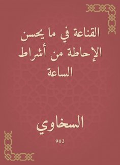 eBook: The conviction is to improve the briefing of the signs of the watch