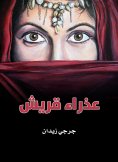 eBook: Quraysh virgin