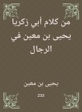 eBook: From the words of Abu Zakaria Yahya bin Mu'in in the men