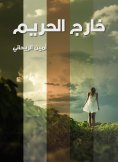 eBook: Outside the harem