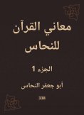 eBook: The meanings of the Qur'an for copper