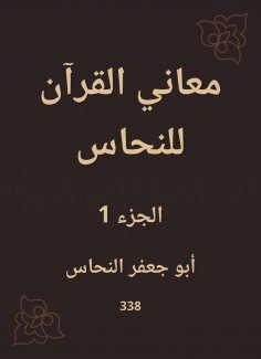 eBook: The meanings of the Qur'an for copper
