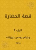 eBook: The story of civilization
