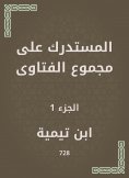 eBook: Al -Mustadrak on the total fatwas
