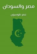 eBook: Egypt and Sudan