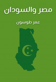 eBook: Egypt and Sudan