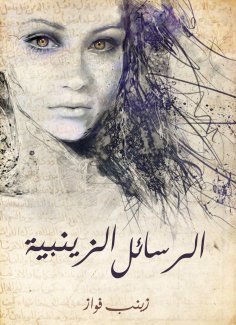 ebook: Zinbia messages