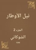 eBook: Nile Al -Awtar
