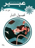 eBook: Fire chapters