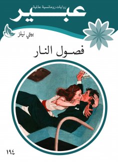 eBook: Fire chapters