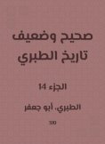 eBook: Correct and weak history of Al -Tabari