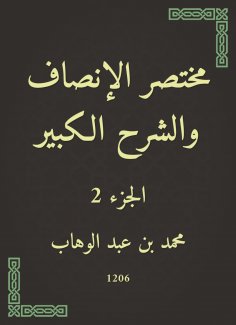 eBook: The brief fairness and the great explanation