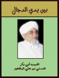 eBook: In the hands of the Antichrist