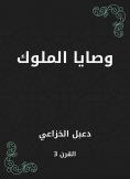 eBook: The commandments of the kings