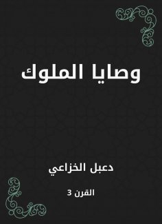 eBook: The commandments of the kings