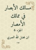 eBook: The paths of vision in the kingdoms of Al -Amsar