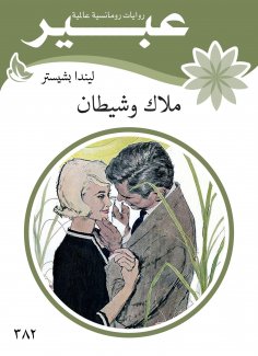 eBook: Angel and Satan