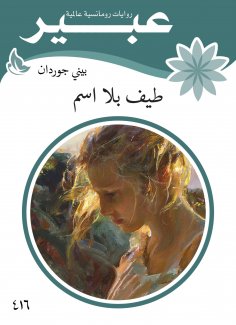 eBook: Spectrum without a name