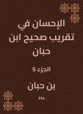 ebook: Charity in the approximation of Sahih Ibn Hibban