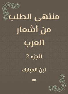 ebook: Ultimately requesting the poems of the Arabs
