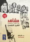 eBook: Watch from the psychiatrist chair