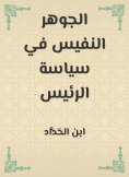 eBook: The precious essence in the president's policy