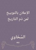 eBook: Declaration by reprimanding for those who have defined history