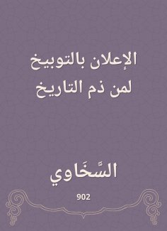 eBook: Declaration by reprimanding for those who have defined history