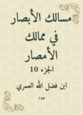 eBook: The paths of vision in the kingdoms of Al -Amsar