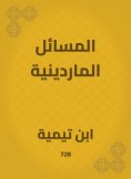 eBook: Mardini issues