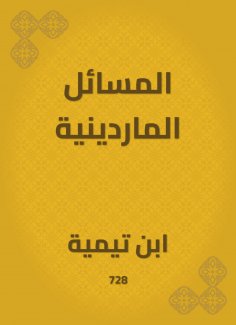 eBook: Mardini issues