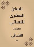 eBook: The smaller Sunnah of Al -Nasae