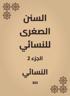 eBook: The smaller Sunnah of Al -Nasae