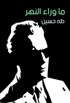 eBook: beyond the river
