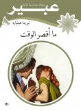 eBook: What is the shortest time