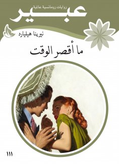 eBook: What is the shortest time