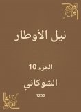 eBook: Nile Al -Awtar