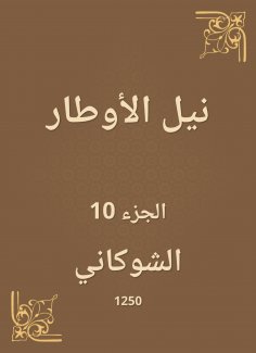 eBook: Nile Al -Awtar