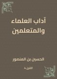 eBook: Etiquette of scholars and learners